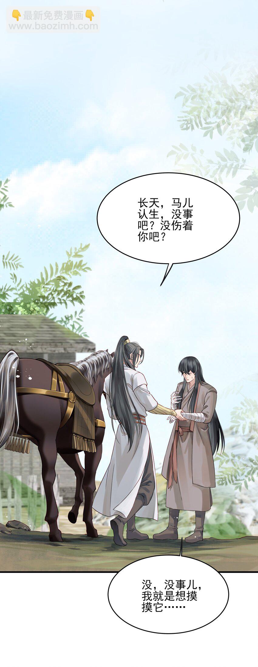 《都是穿越凭什么我是阶下囚》014 明镜高悬还清白 第24页