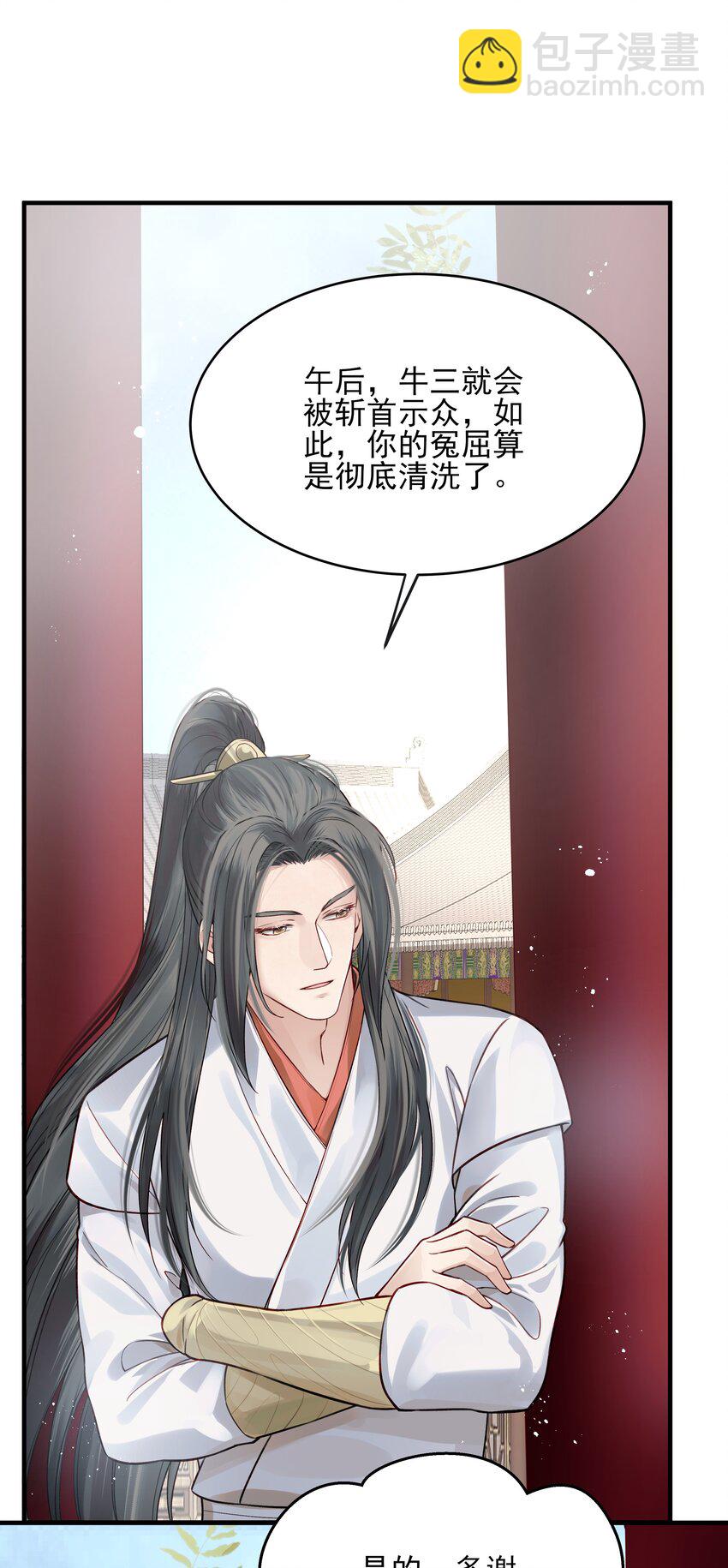 《都是穿越凭什么我是阶下囚》014 明镜高悬还清白 第28页