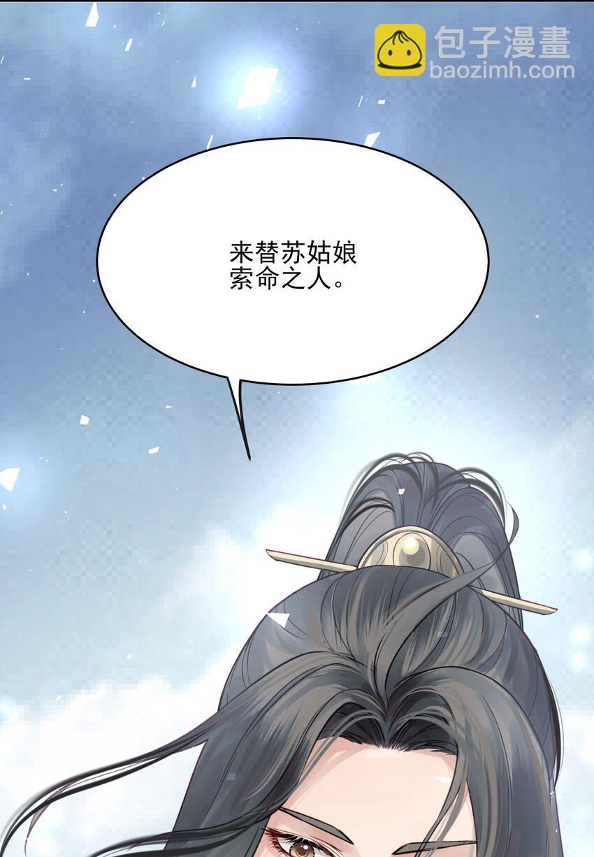《都是穿越凭什么我是阶下囚》014 明镜高悬还清白 第4页
