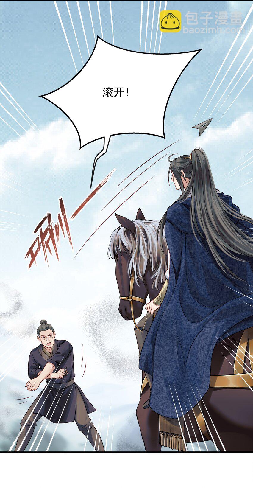 《都是穿越凭什么我是阶下囚》014 明镜高悬还清白 第6页
