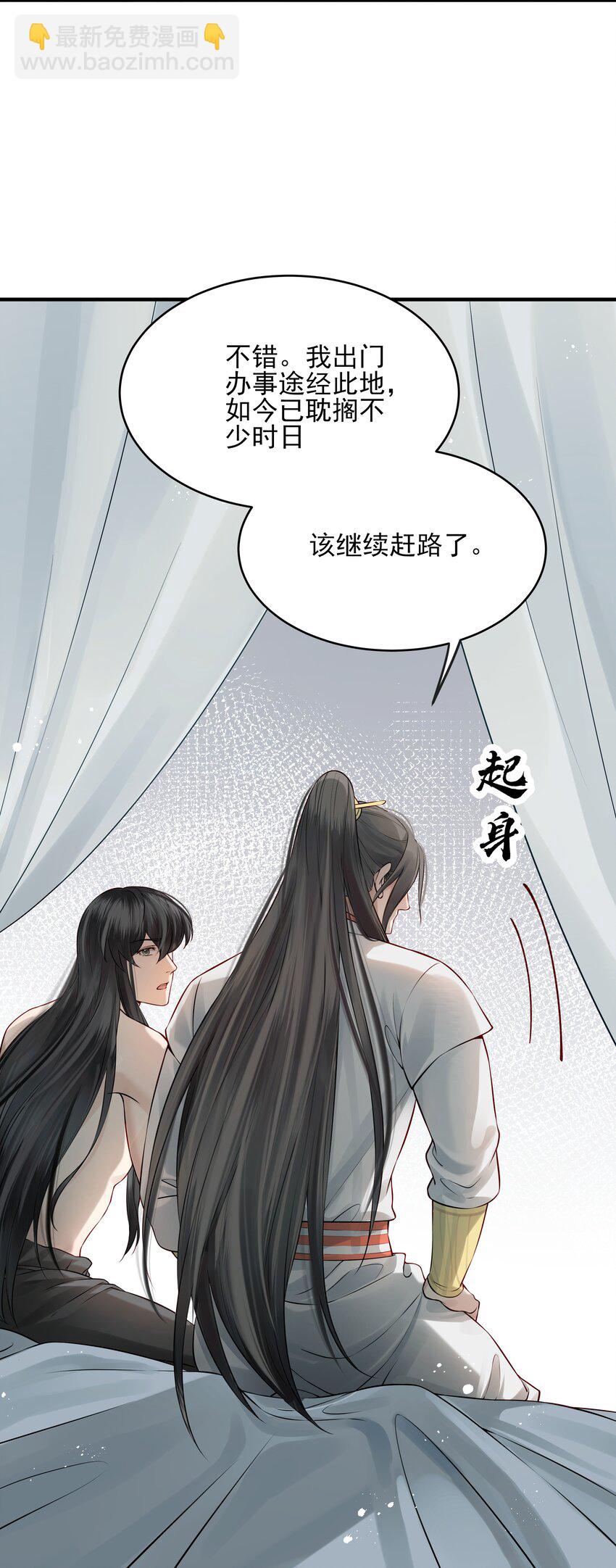 《都是穿越凭什么我是阶下囚》015 山水无数尘缘误 第18页
