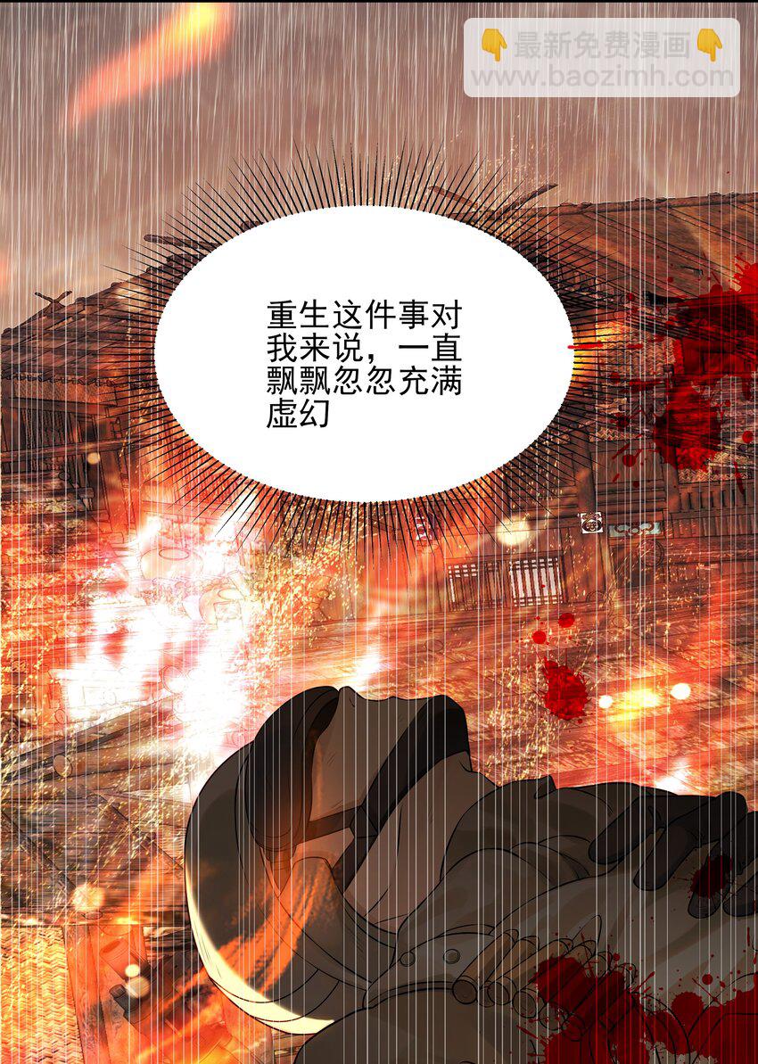 《都是穿越凭什么我是阶下囚》015 山水无数尘缘误 第24页
