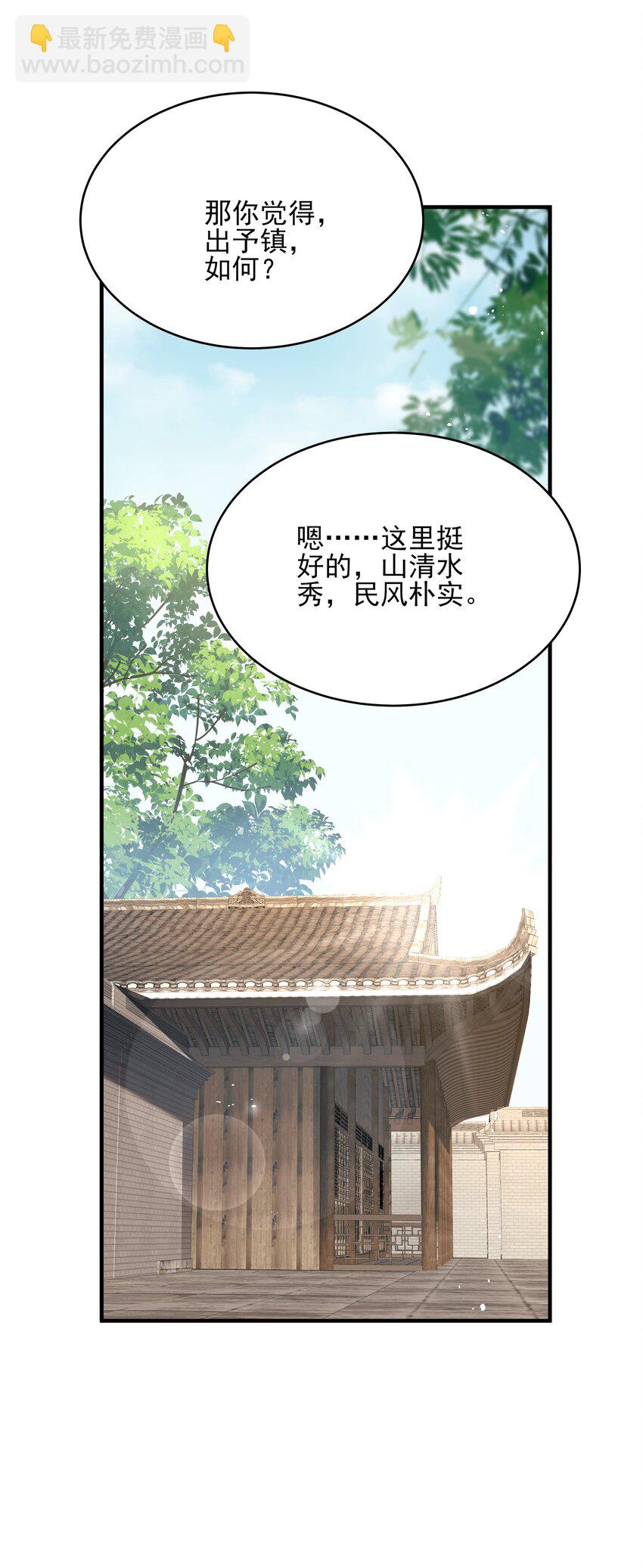 《都是穿越凭什么我是阶下囚》015 山水无数尘缘误 第8页