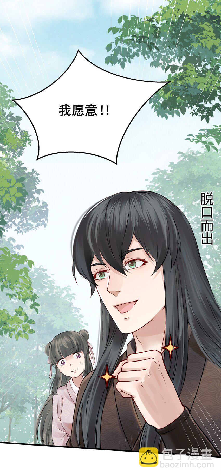 《都是穿越凭什么我是阶下囚》016 乱红偏偏落眼前 第26页