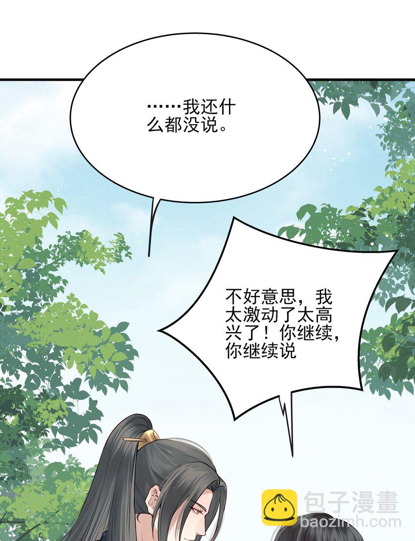 《都是穿越凭什么我是阶下囚》016 乱红偏偏落眼前 第27页