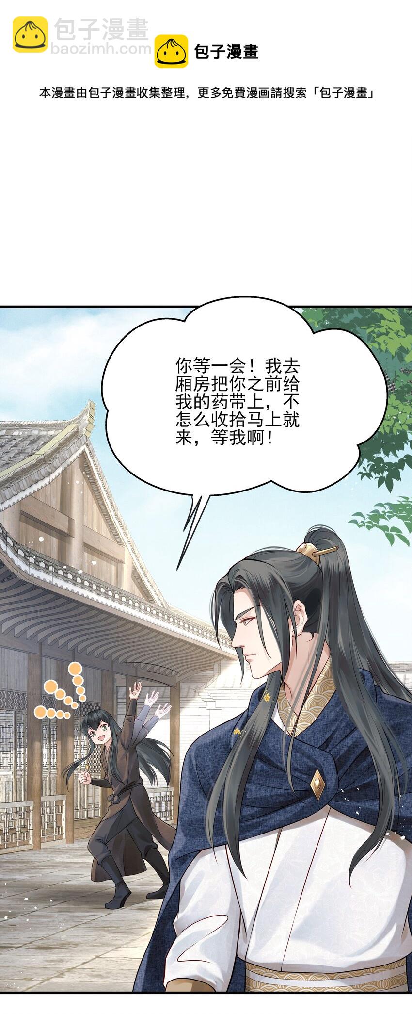 《都是穿越凭什么我是阶下囚》016 乱红偏偏落眼前 第32页