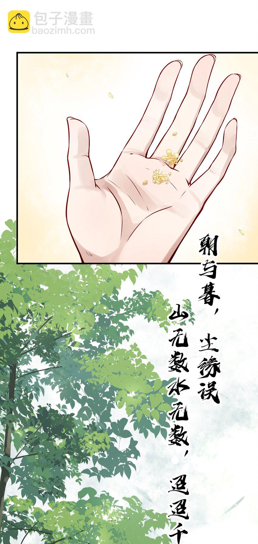 《都是穿越凭什么我是阶下囚》016 乱红偏偏落眼前 第36页