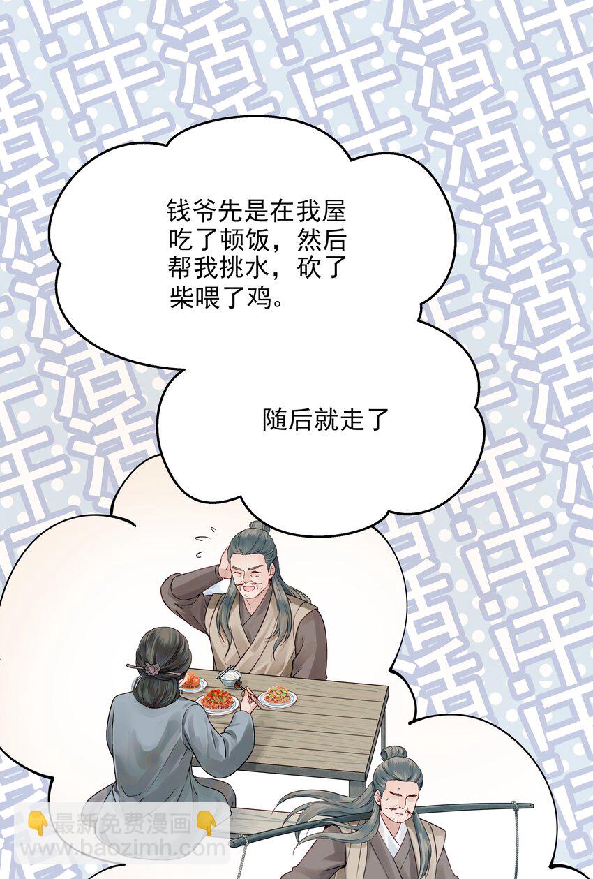 《都是穿越凭什么我是阶下囚》013 就快逼近真相了 第10页