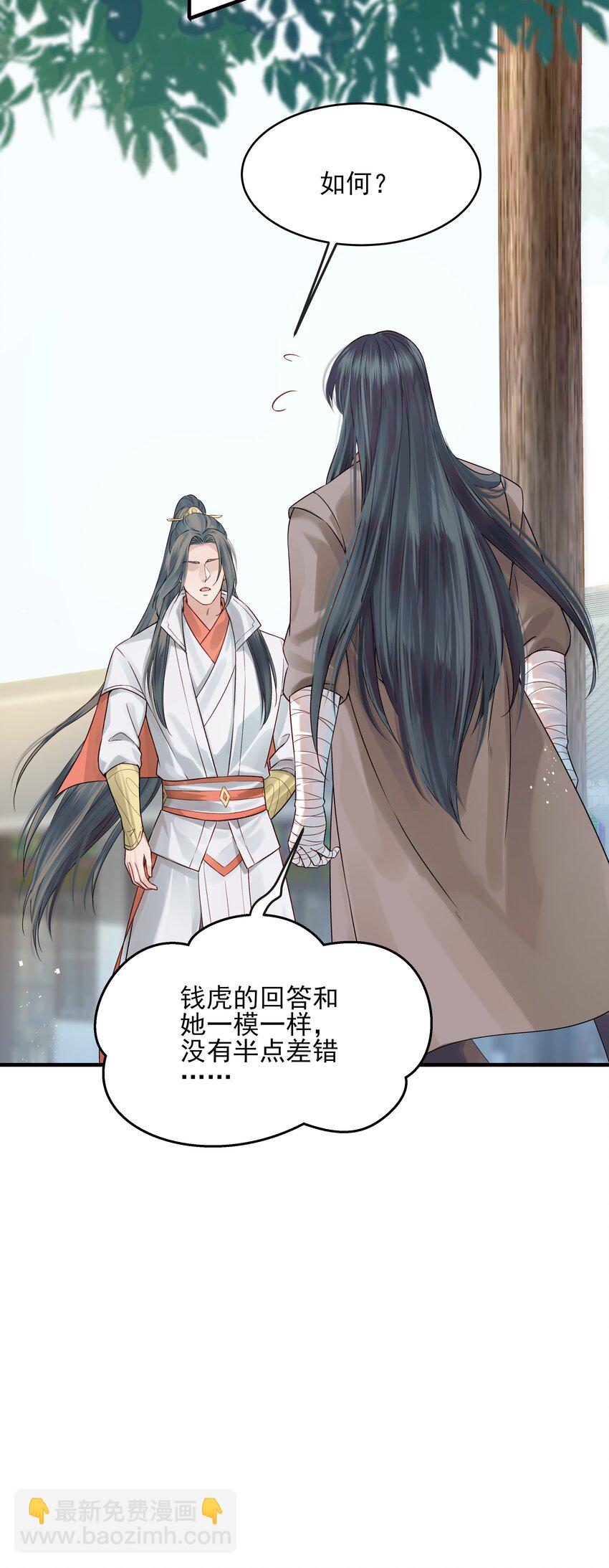 《都是穿越凭什么我是阶下囚》013 就快逼近真相了 第15页