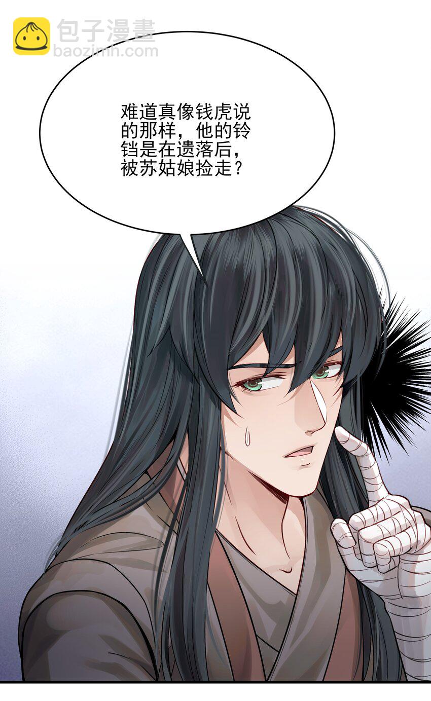 《都是穿越凭什么我是阶下囚》013 就快逼近真相了 第17页