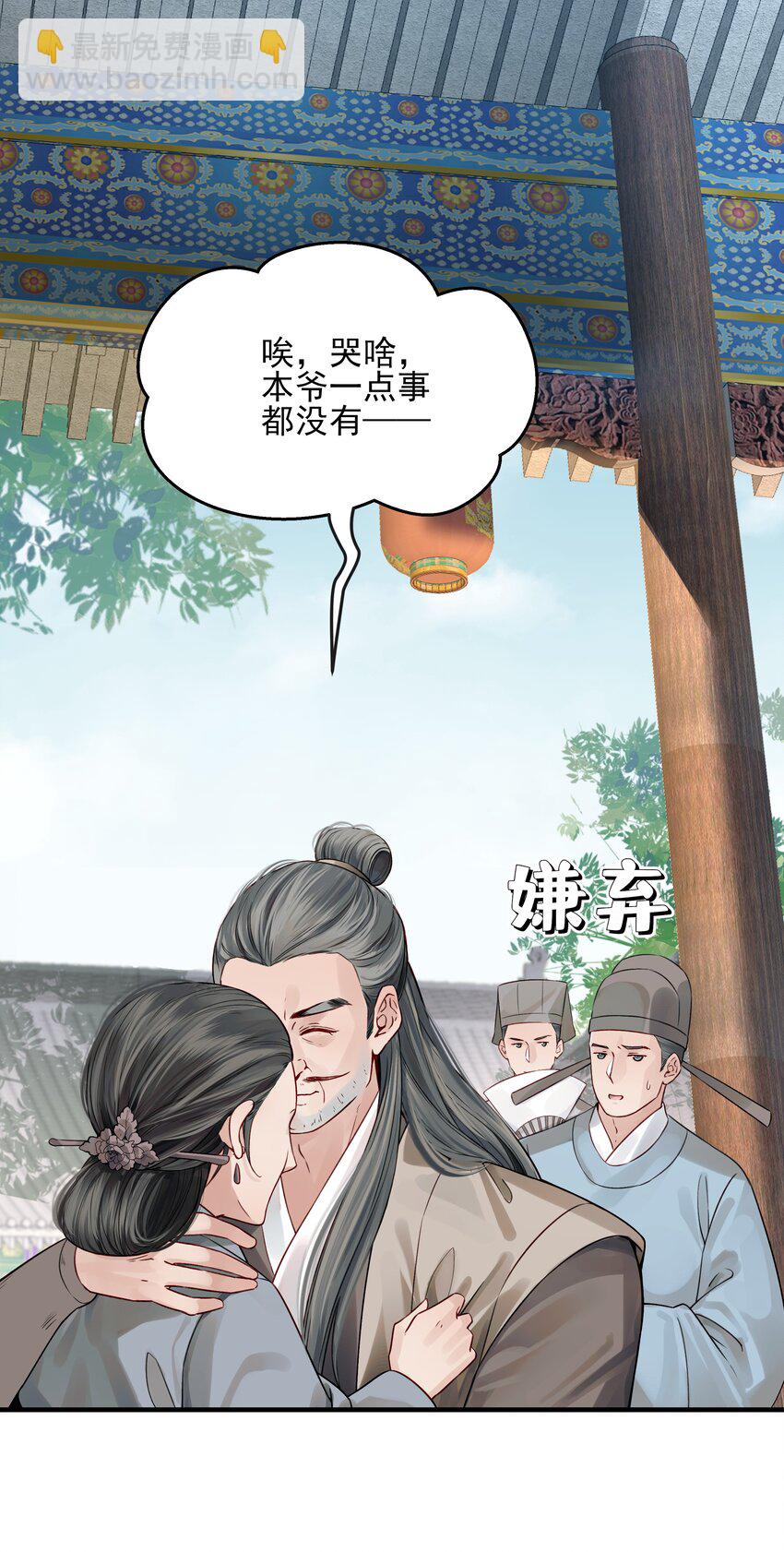 《都是穿越凭什么我是阶下囚》013 就快逼近真相了 第20页