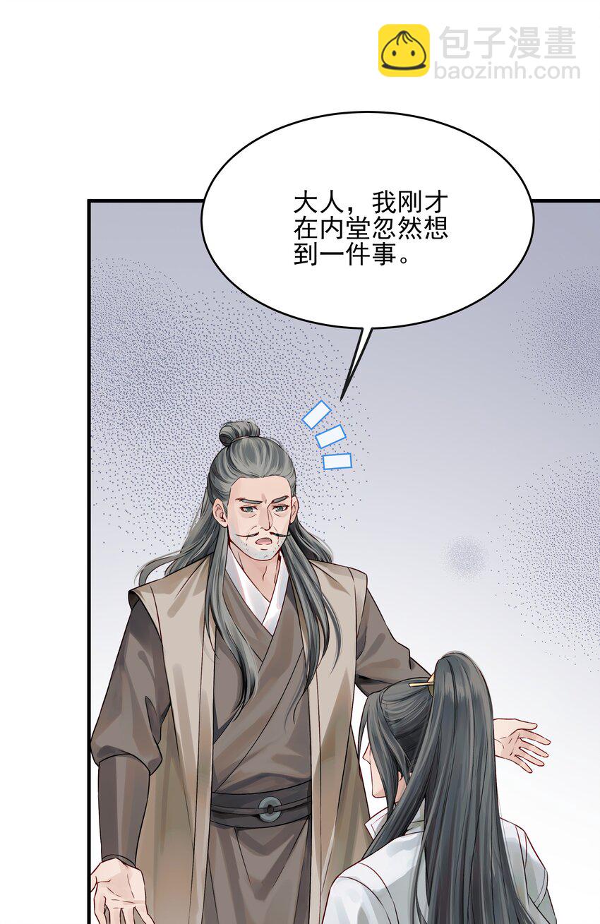 《都是穿越凭什么我是阶下囚》013 就快逼近真相了 第21页