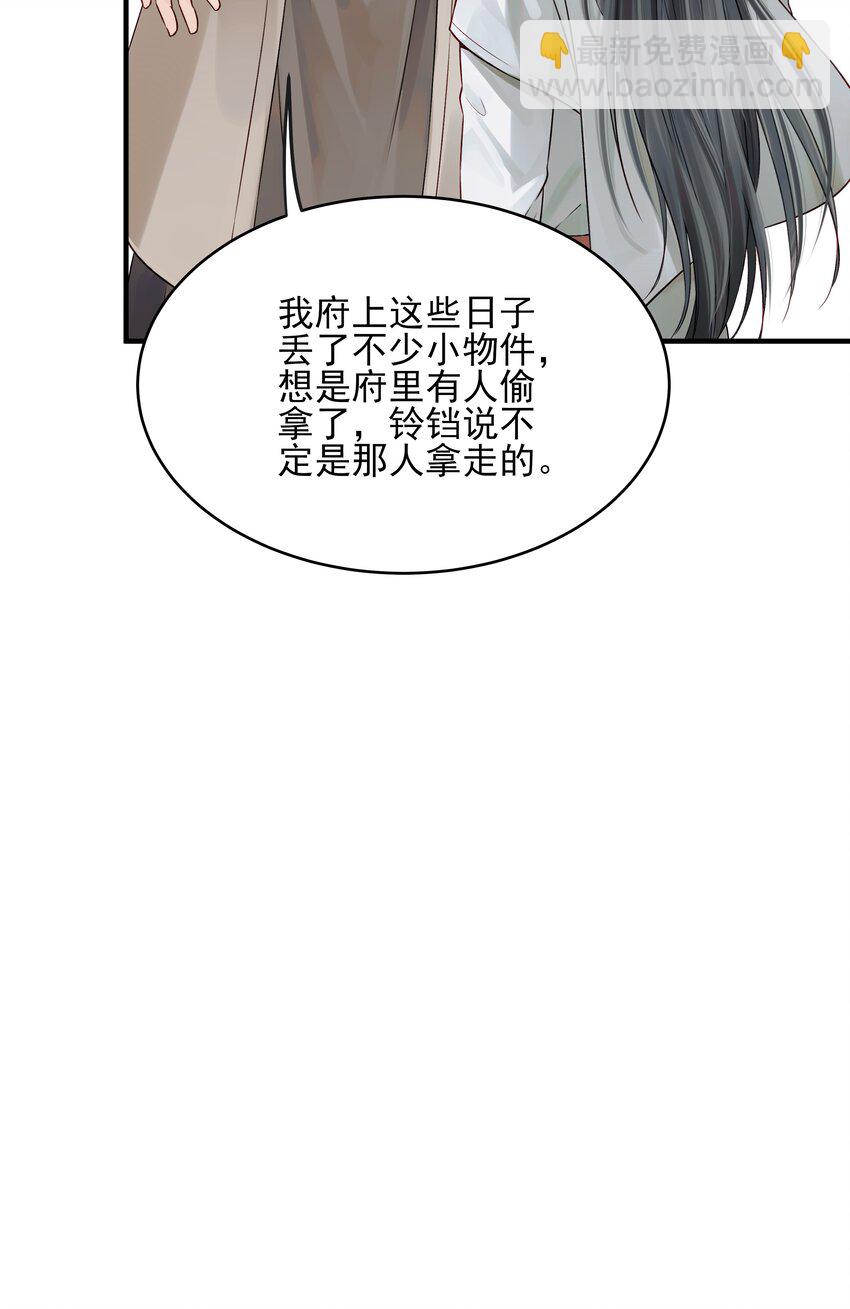 《都是穿越凭什么我是阶下囚》013 就快逼近真相了 第22页