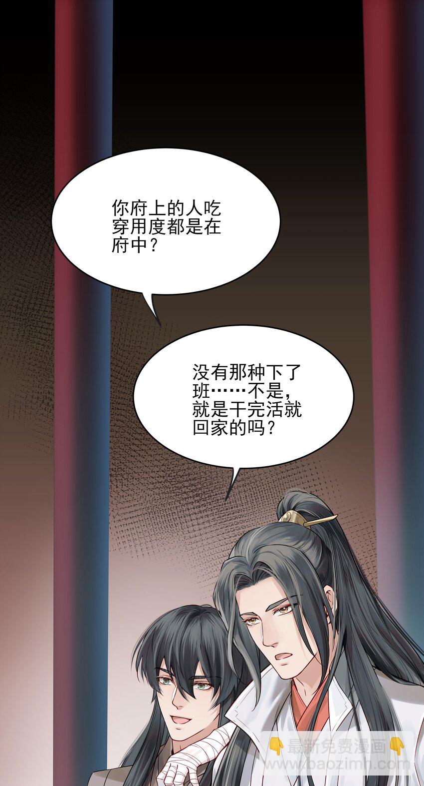 《都是穿越凭什么我是阶下囚》013 就快逼近真相了 第23页