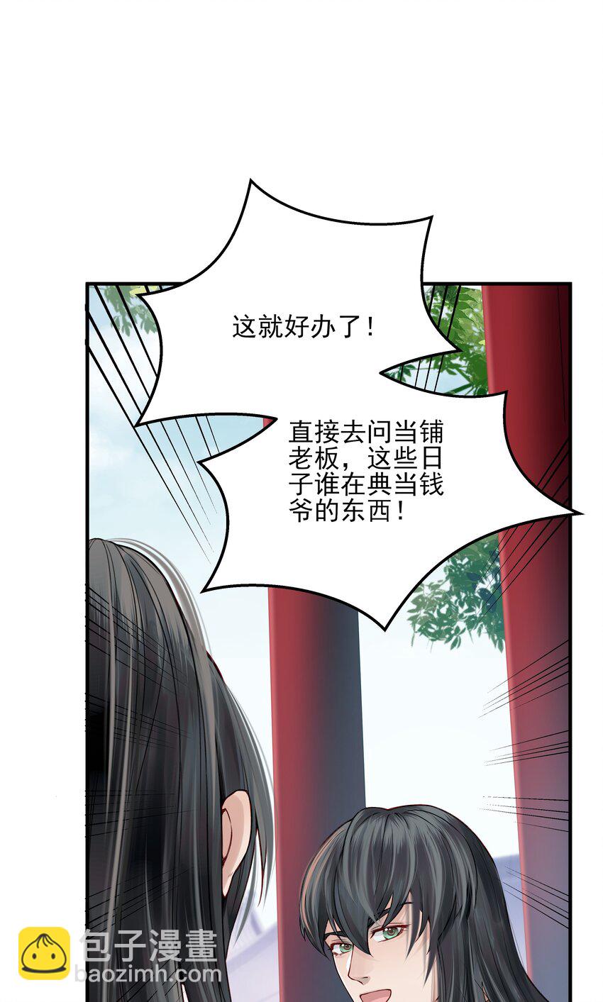 《都是穿越凭什么我是阶下囚》013 就快逼近真相了 第30页