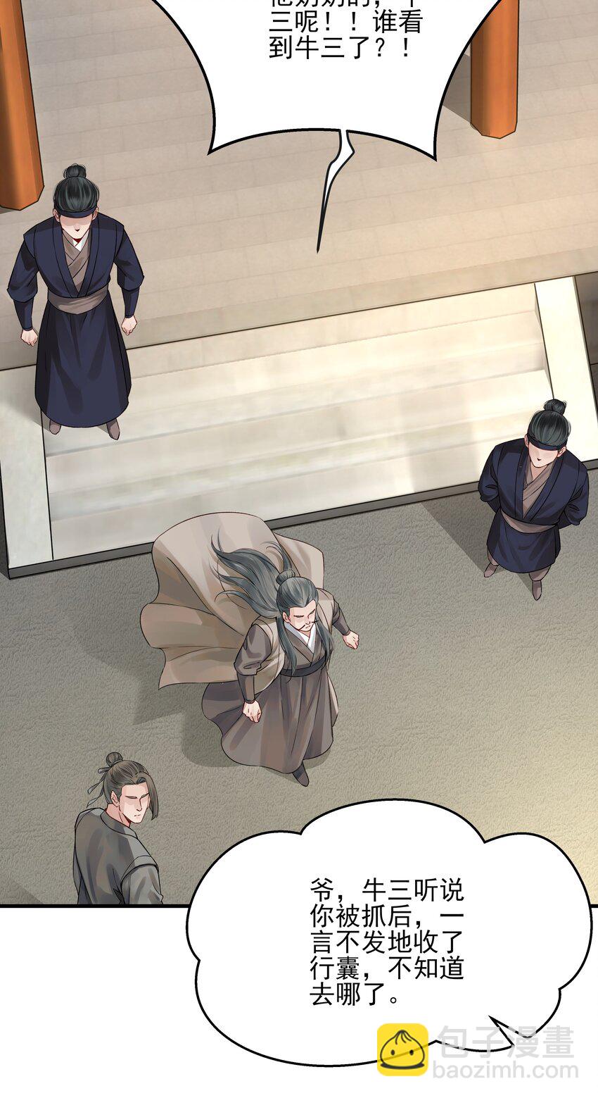 《都是穿越凭什么我是阶下囚》013 就快逼近真相了 第34页