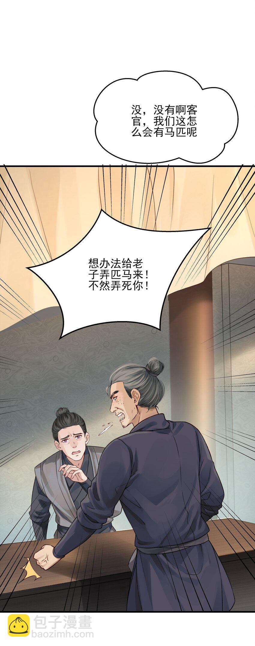 《都是穿越凭什么我是阶下囚》013 就快逼近真相了 第39页