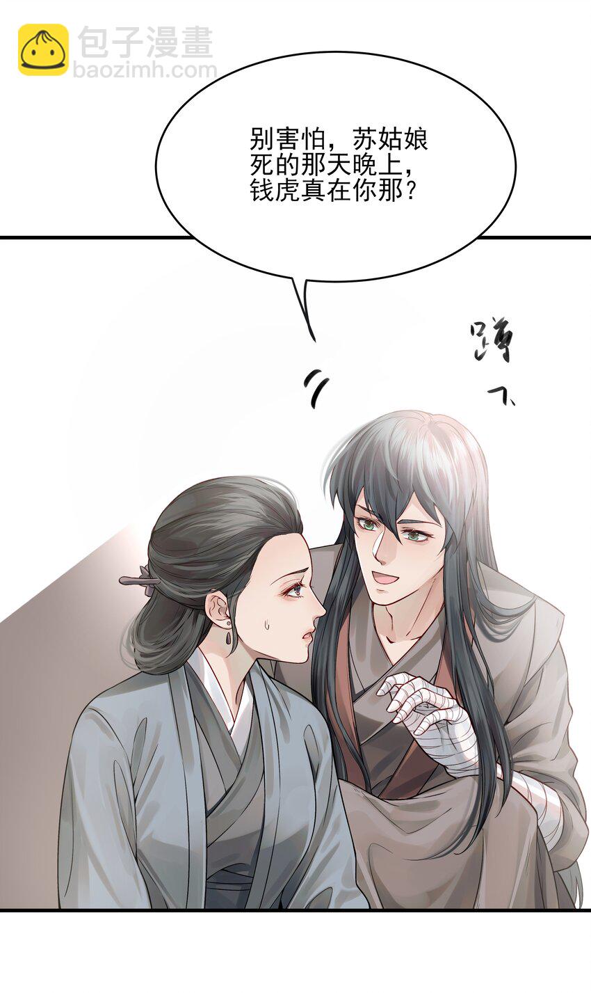 《都是穿越凭什么我是阶下囚》013 就快逼近真相了 第4页