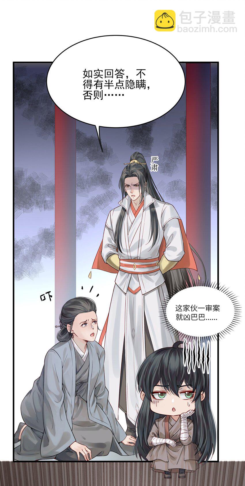 《都是穿越凭什么我是阶下囚》013 就快逼近真相了 第5页