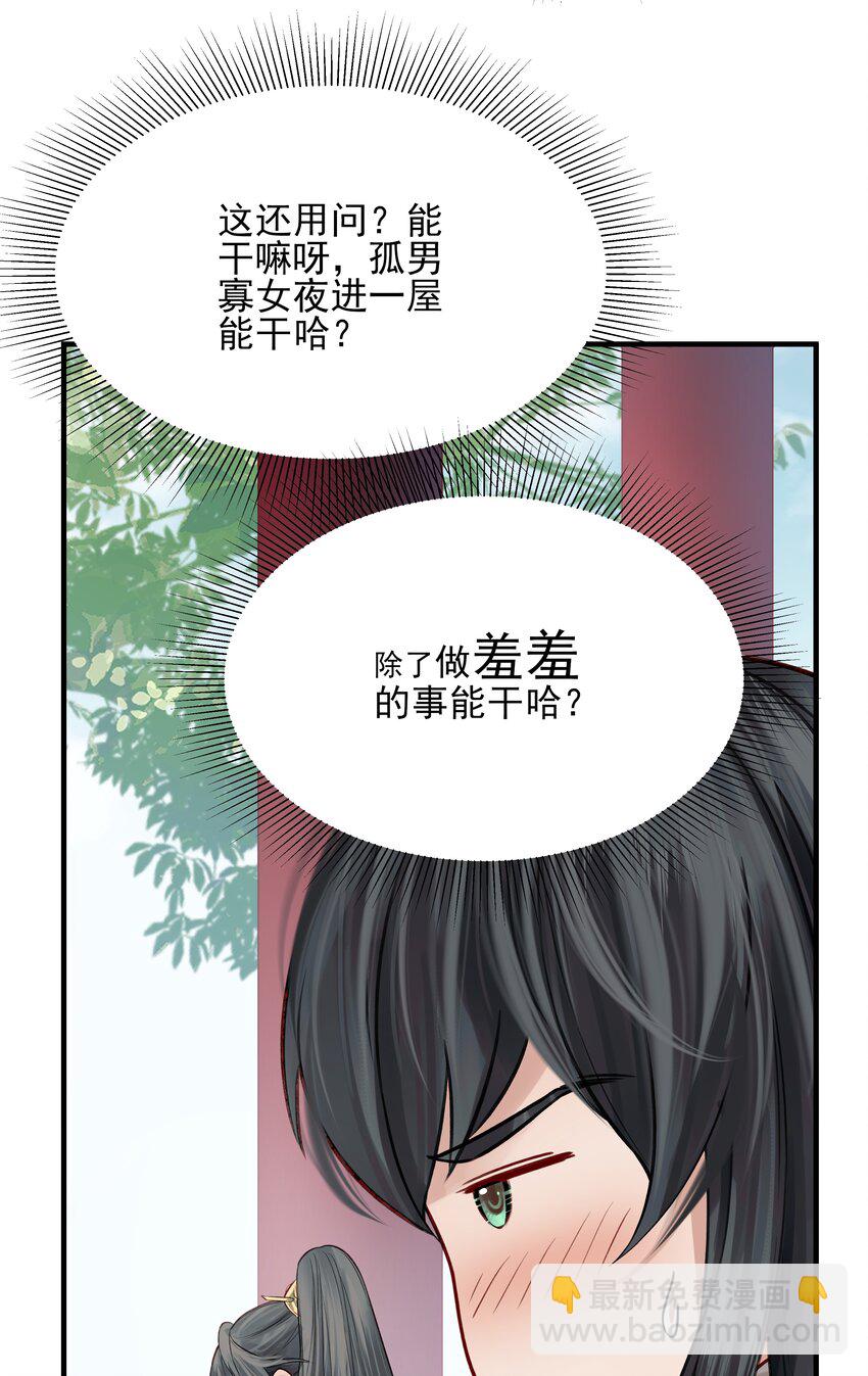 《都是穿越凭什么我是阶下囚》013 就快逼近真相了 第8页