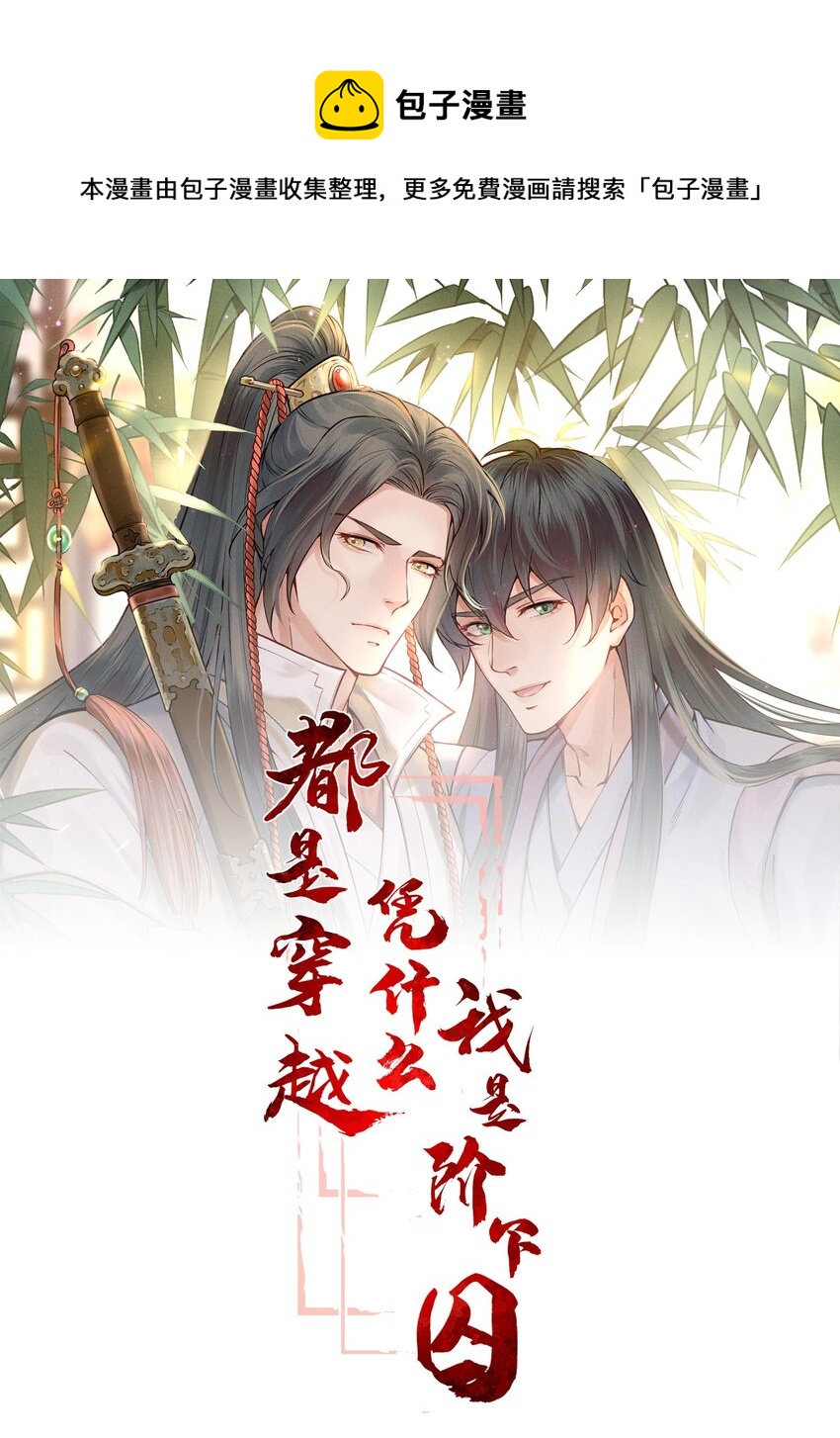《都是穿越凭什么我是阶下囚》018 行云有影月含羞 第1页