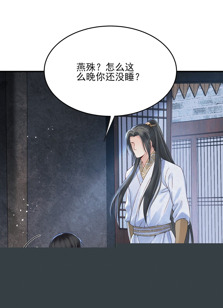 《都是穿越凭什么我是阶下囚》018 行云有影月含羞 第21页