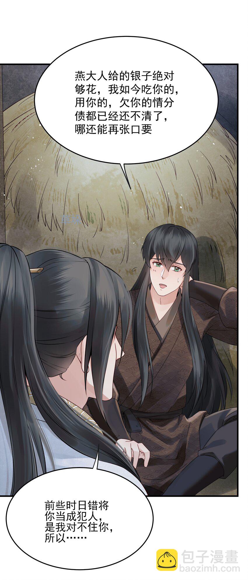 《都是穿越凭什么我是阶下囚》018 行云有影月含羞 第24页