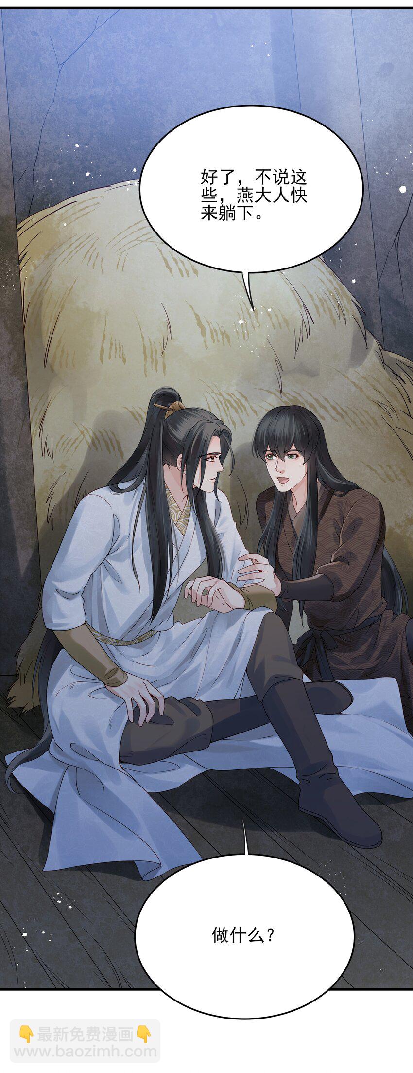 《都是穿越凭什么我是阶下囚》018 行云有影月含羞 第26页