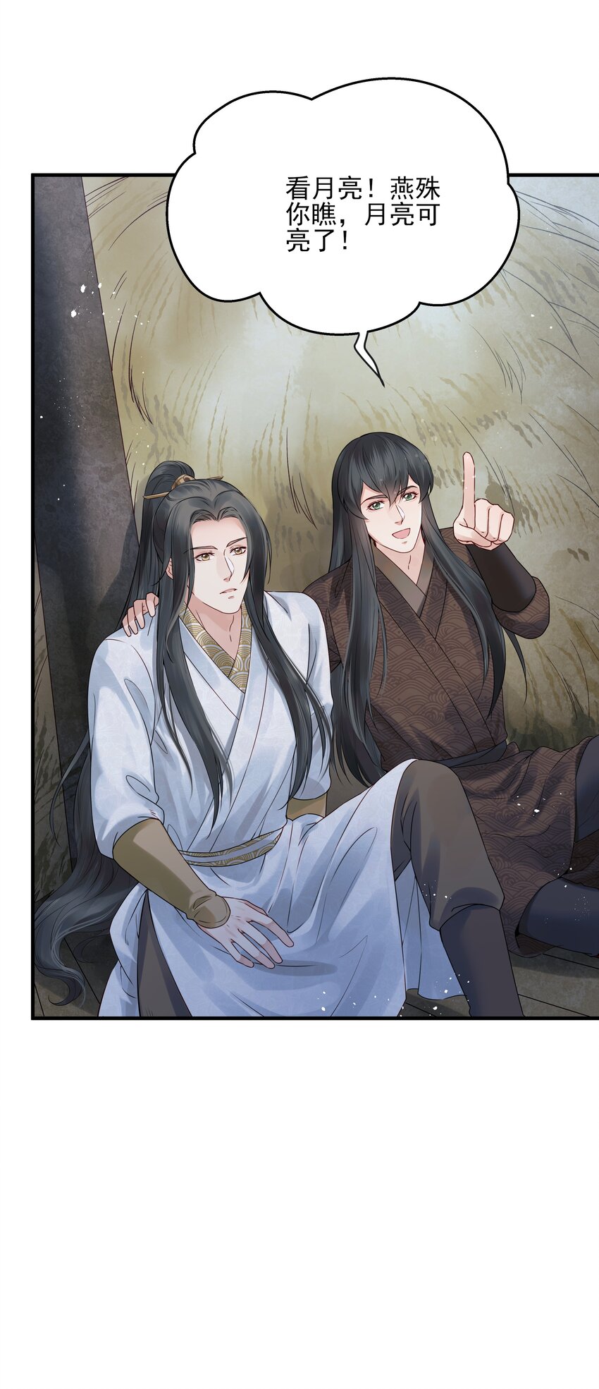 《都是穿越凭什么我是阶下囚》018 行云有影月含羞 第27页