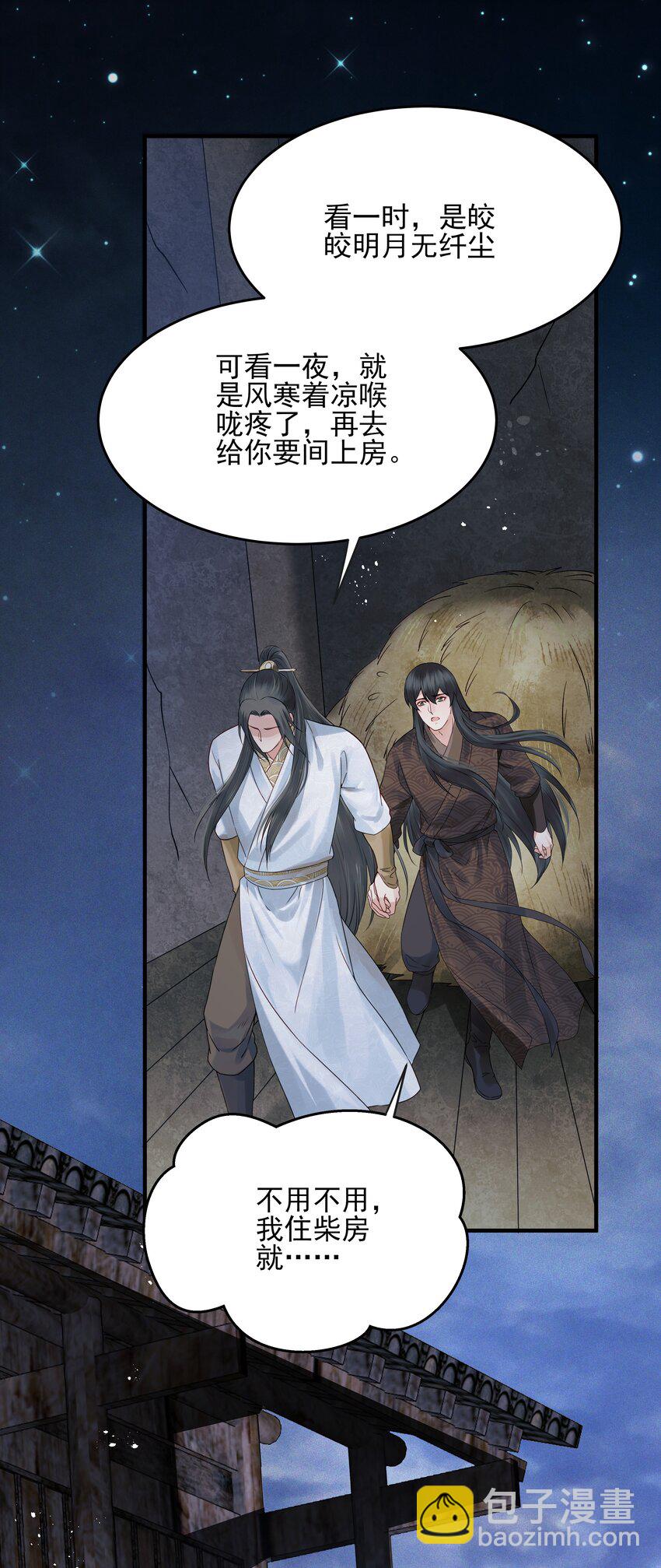 《都是穿越凭什么我是阶下囚》018 行云有影月含羞 第32页