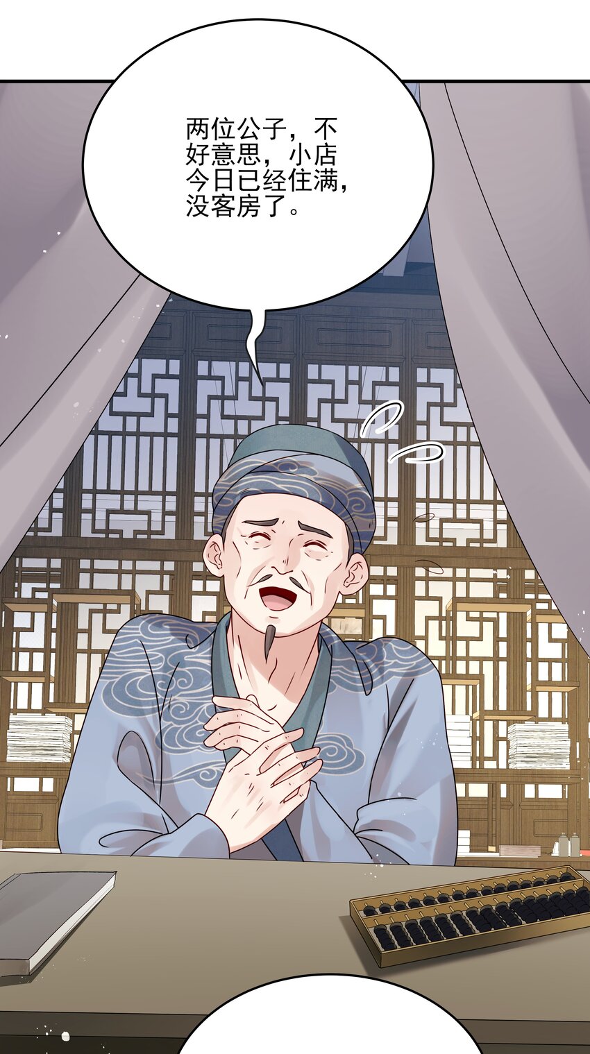 《都是穿越凭什么我是阶下囚》018 行云有影月含羞 第37页
