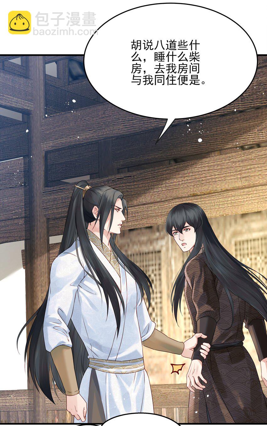 《都是穿越凭什么我是阶下囚》018 行云有影月含羞 第39页