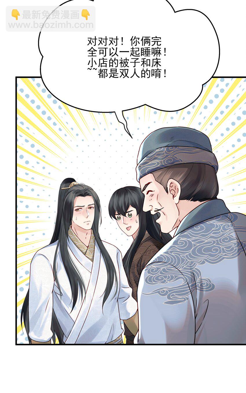 《都是穿越凭什么我是阶下囚》018 行云有影月含羞 第40页