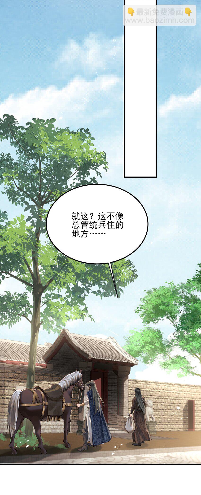 《都是穿越凭什么我是阶下囚》020 节度使府又遇险 第19页