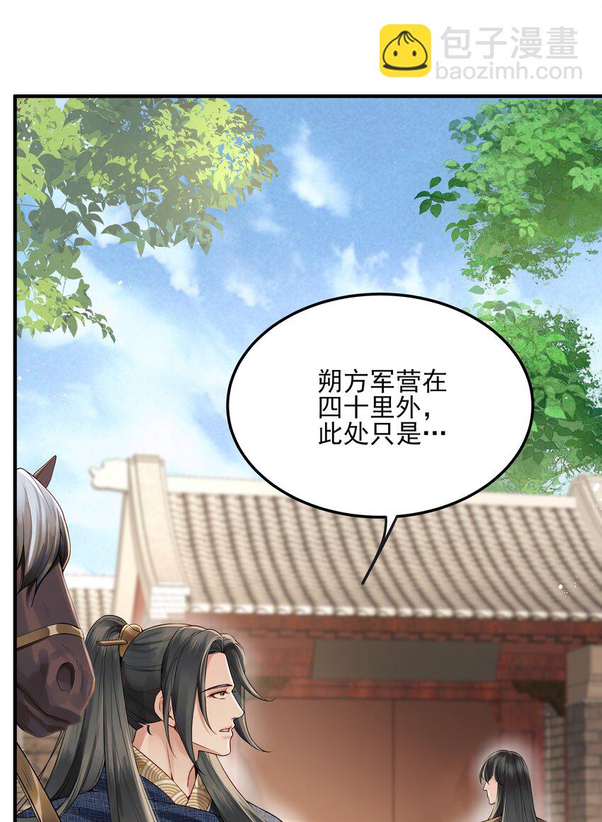 《都是穿越凭什么我是阶下囚》020 节度使府又遇险 第20页