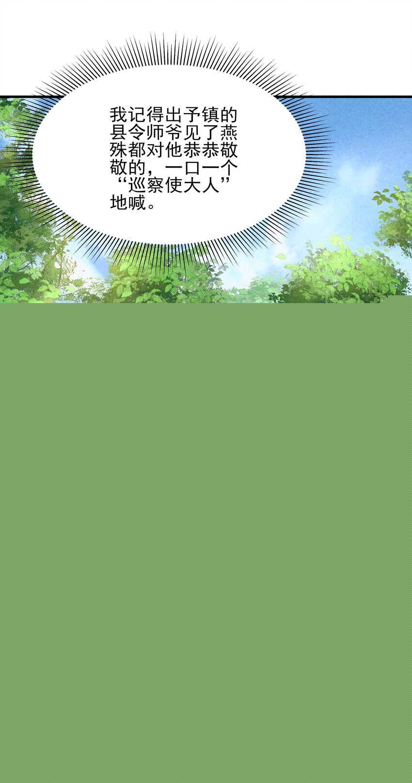 《都是穿越凭什么我是阶下囚》020 节度使府又遇险 第29页