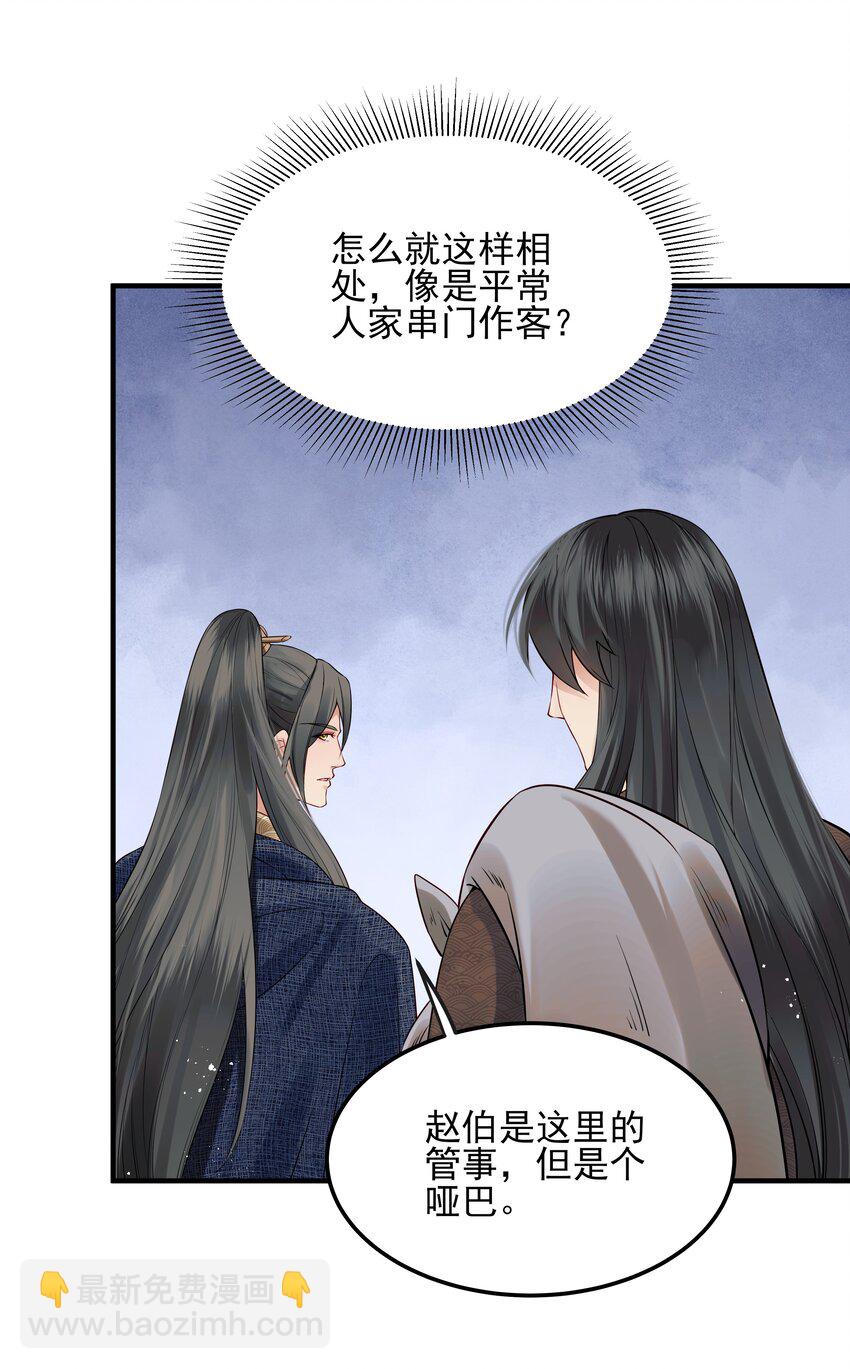 《都是穿越凭什么我是阶下囚》020 节度使府又遇险 第30页
