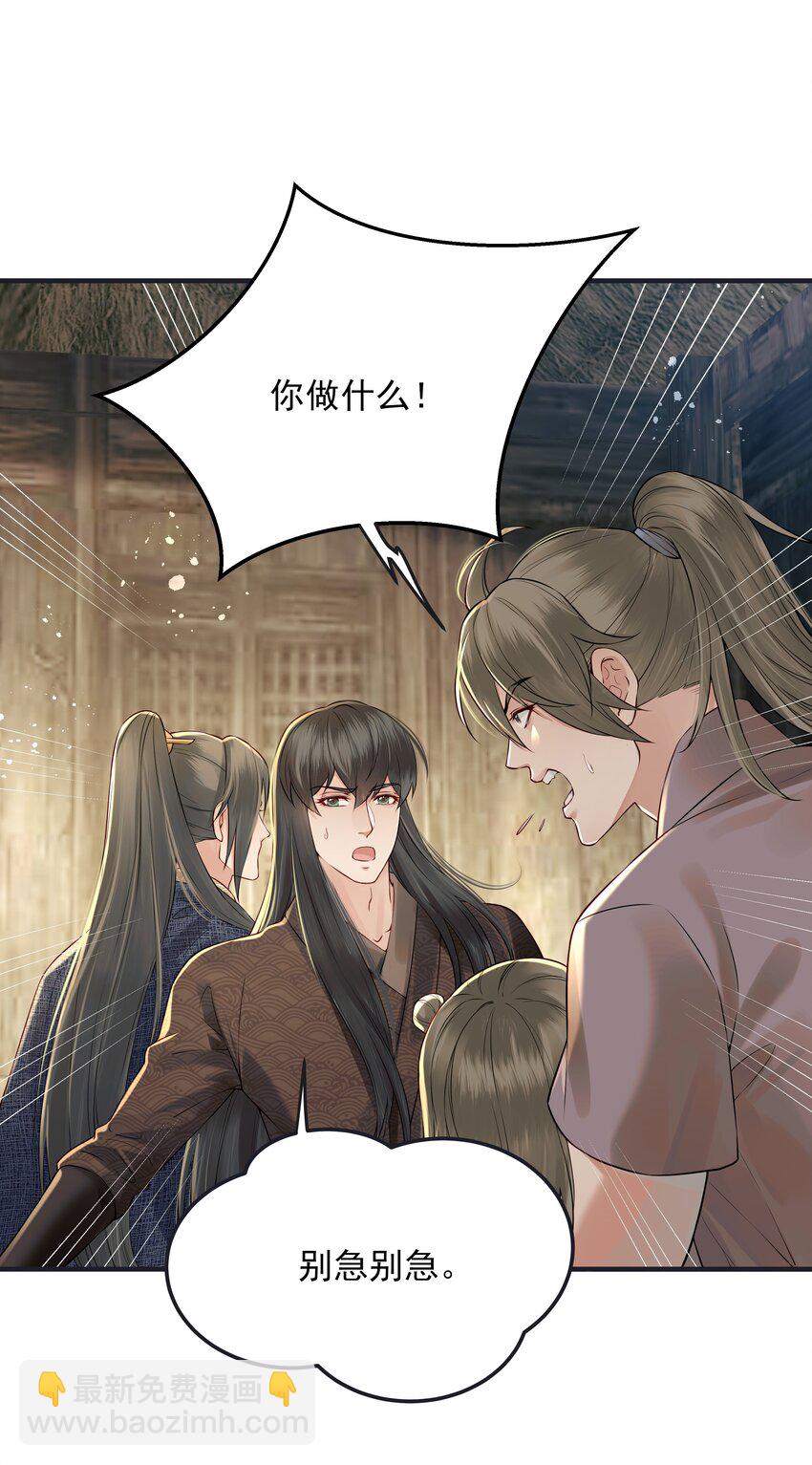 《都是穿越凭什么我是阶下囚》019 不管去哪都陪你 第15页