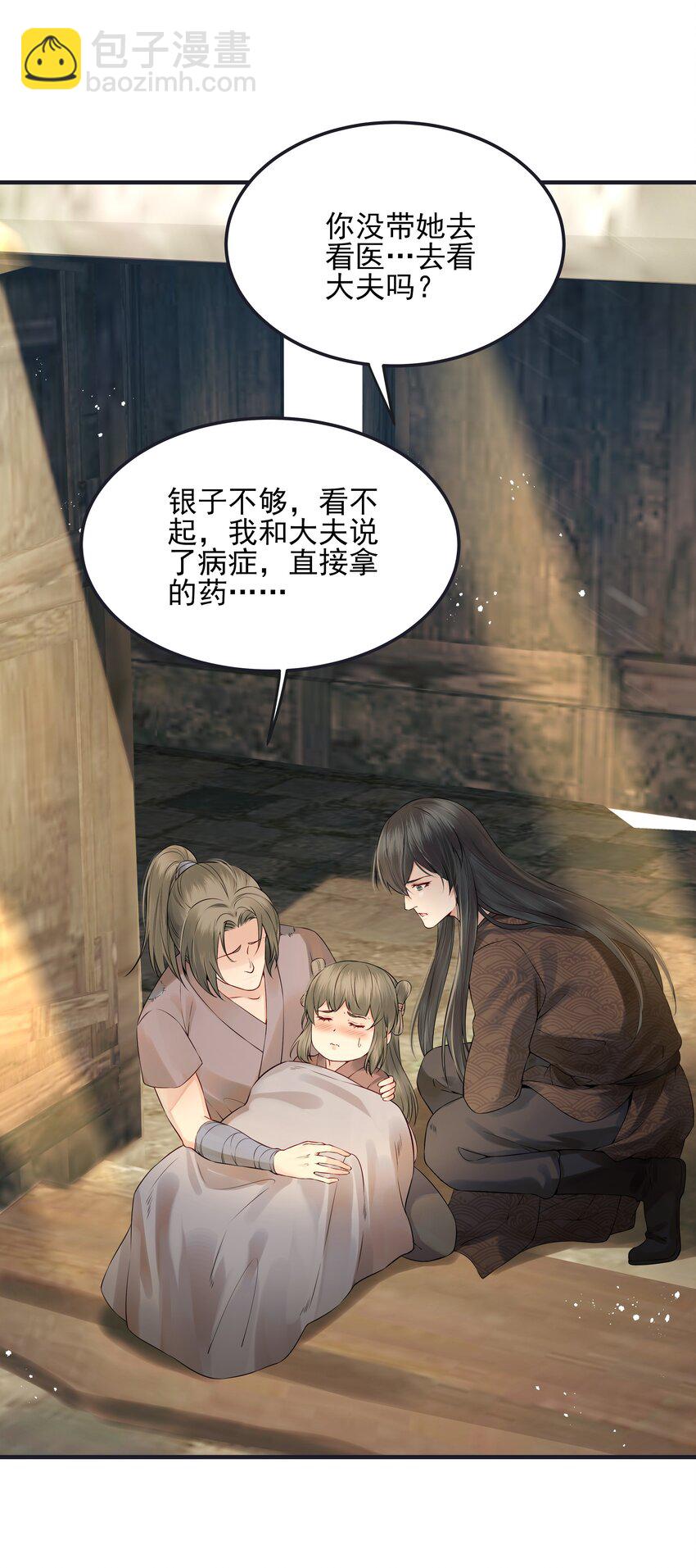 《都是穿越凭什么我是阶下囚》019 不管去哪都陪你 第17页