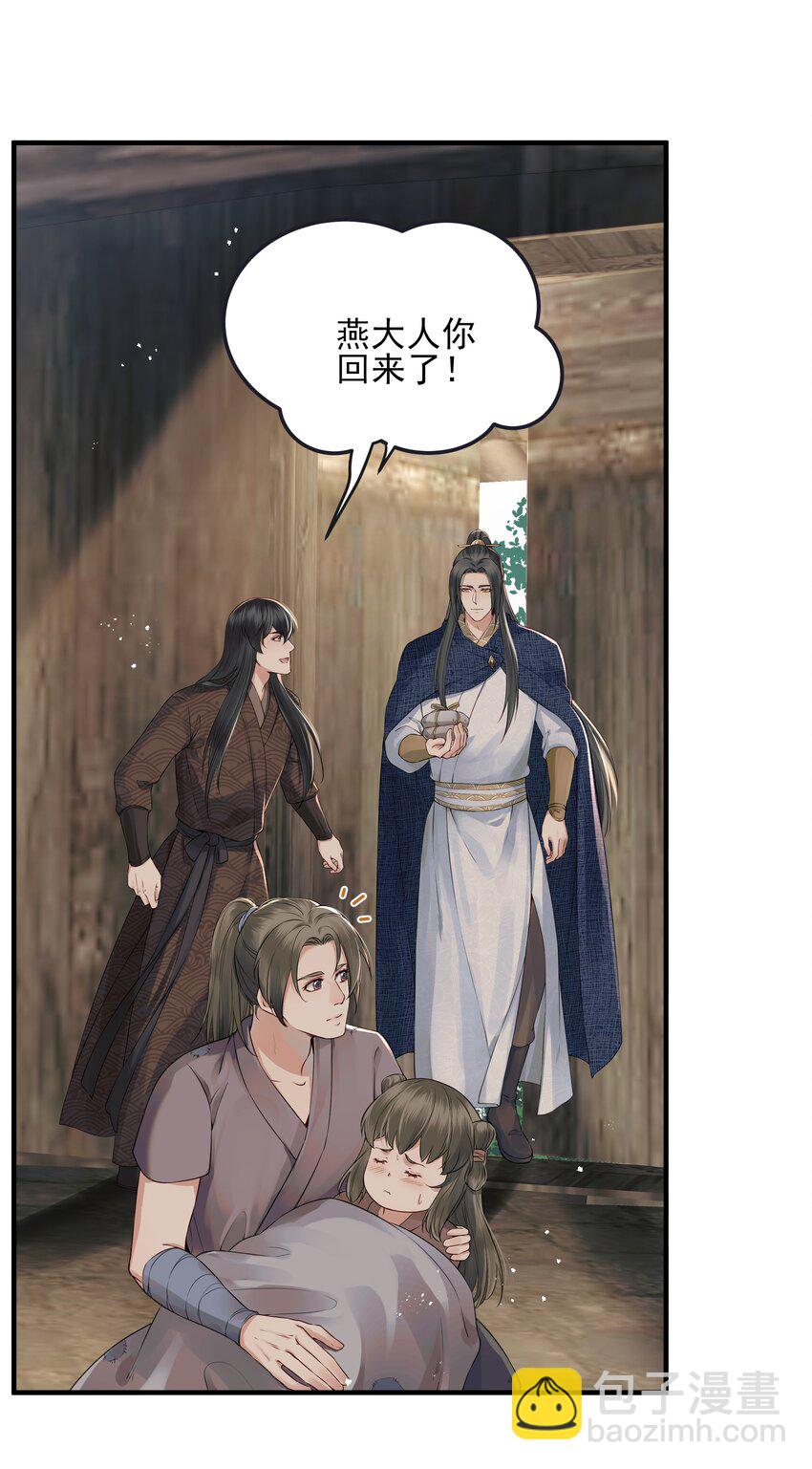 《都是穿越凭什么我是阶下囚》019 不管去哪都陪你 第21页