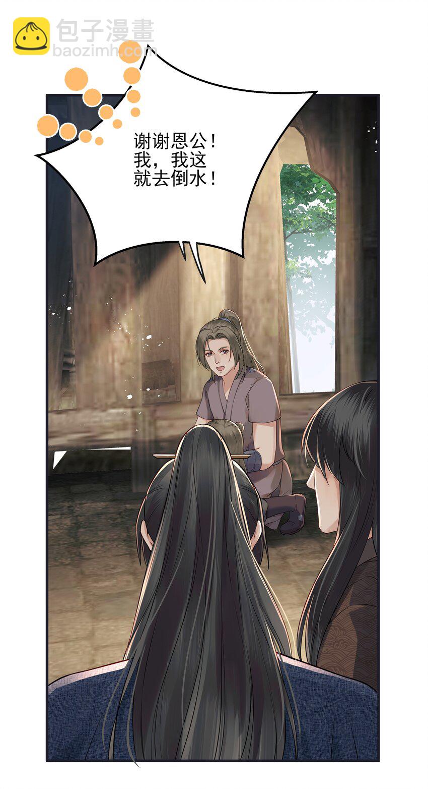 《都是穿越凭什么我是阶下囚》019 不管去哪都陪你 第23页