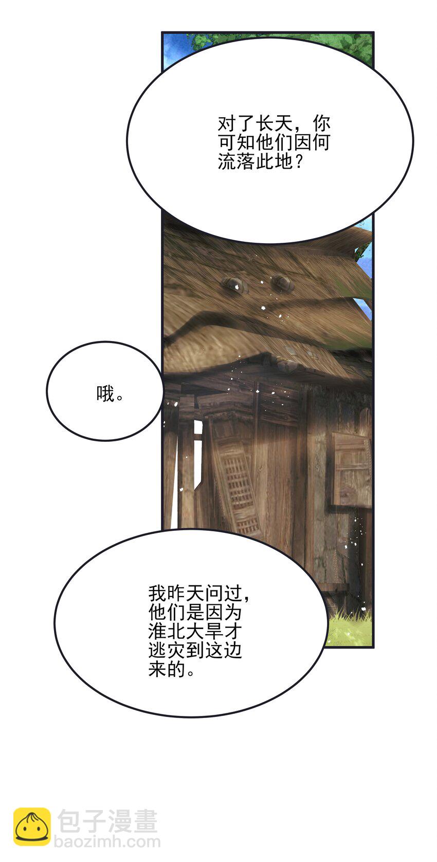 《都是穿越凭什么我是阶下囚》019 不管去哪都陪你 第26页