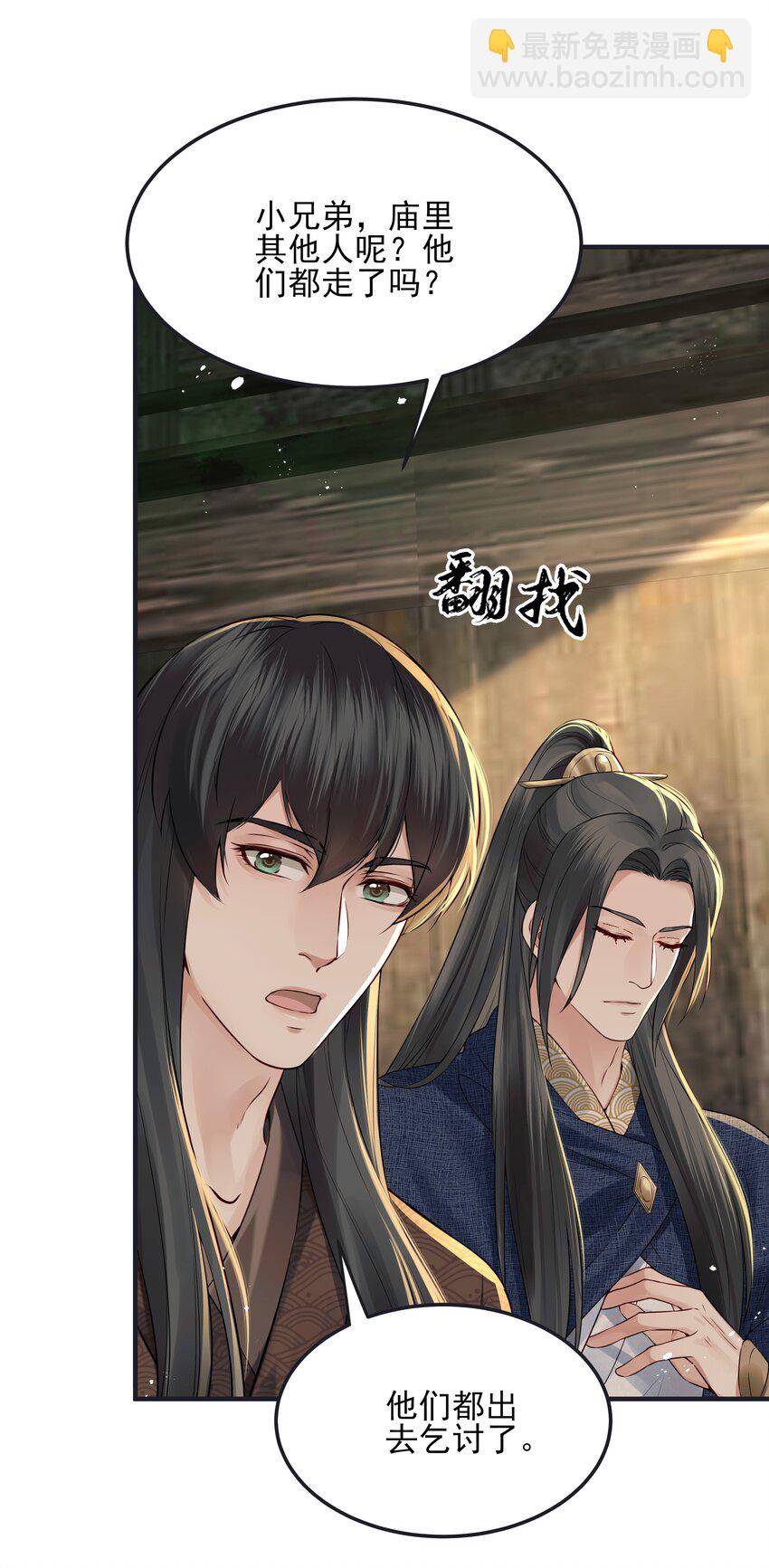 《都是穿越凭什么我是阶下囚》019 不管去哪都陪你 第28页