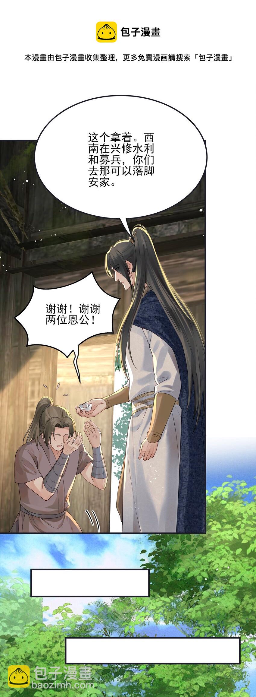 《都是穿越凭什么我是阶下囚》019 不管去哪都陪你 第29页