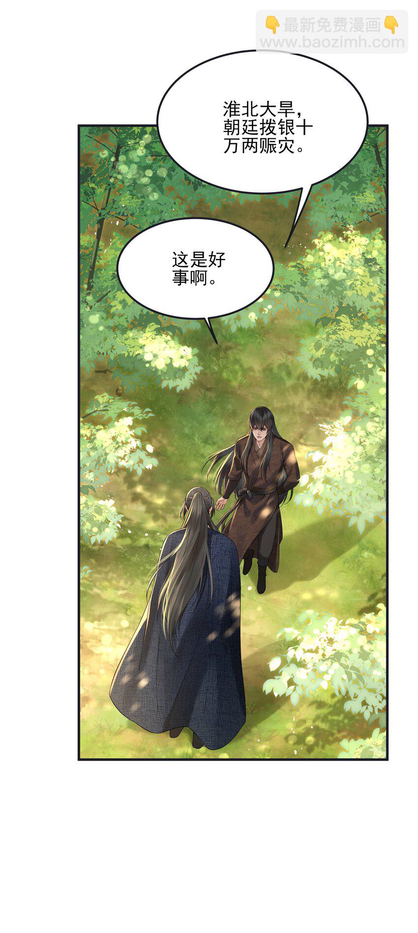 《都是穿越凭什么我是阶下囚》019 不管去哪都陪你 第31页