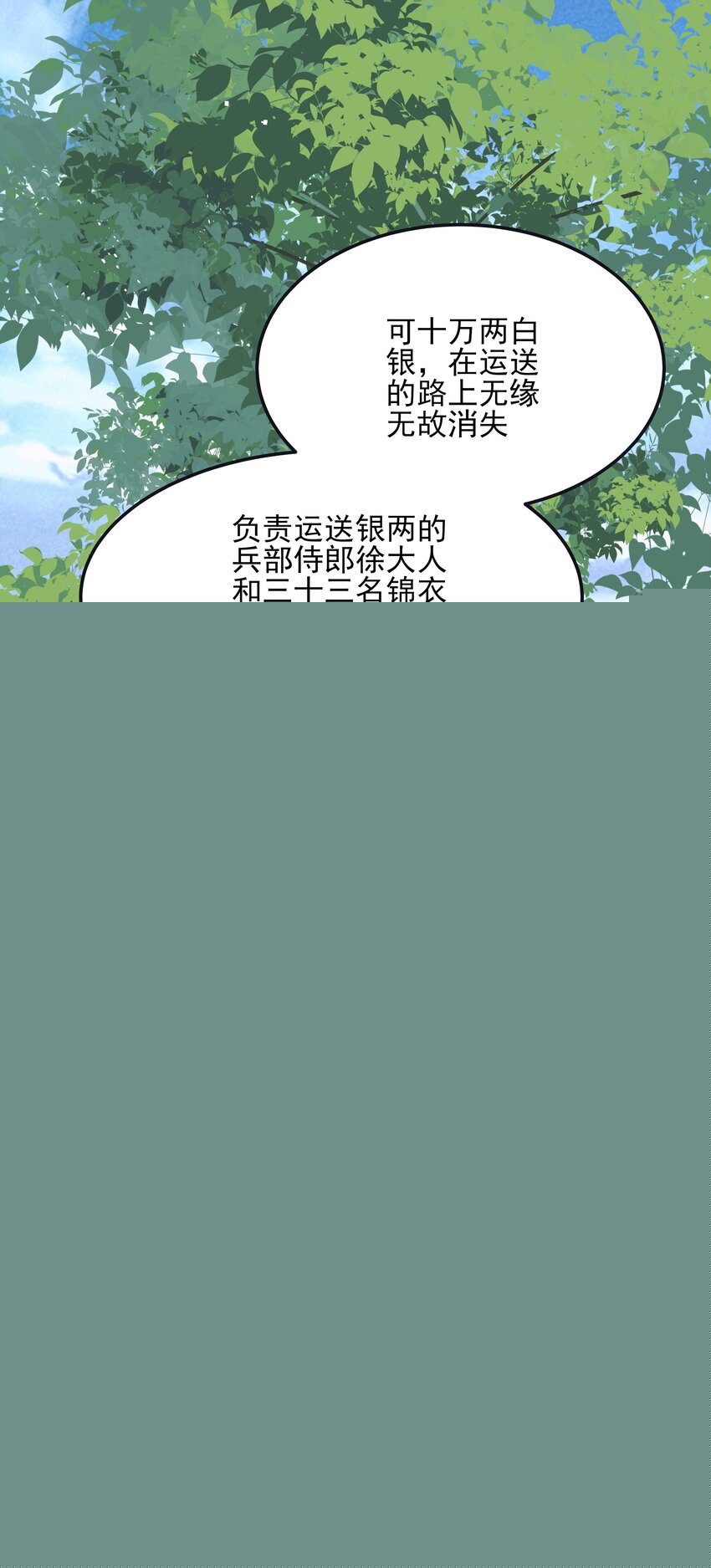 《都是穿越凭什么我是阶下囚》019 不管去哪都陪你 第32页