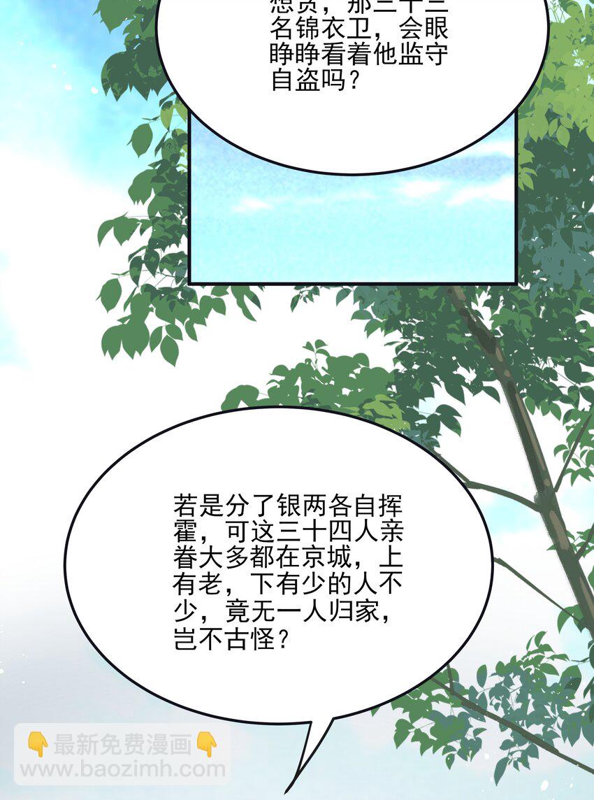 《都是穿越凭什么我是阶下囚》019 不管去哪都陪你 第36页