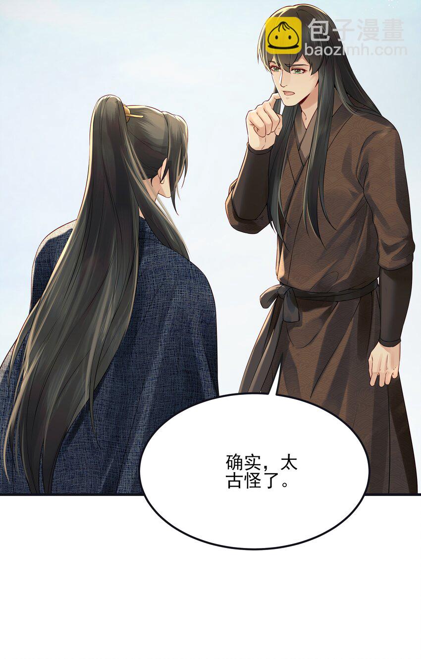 《都是穿越凭什么我是阶下囚》019 不管去哪都陪你 第37页