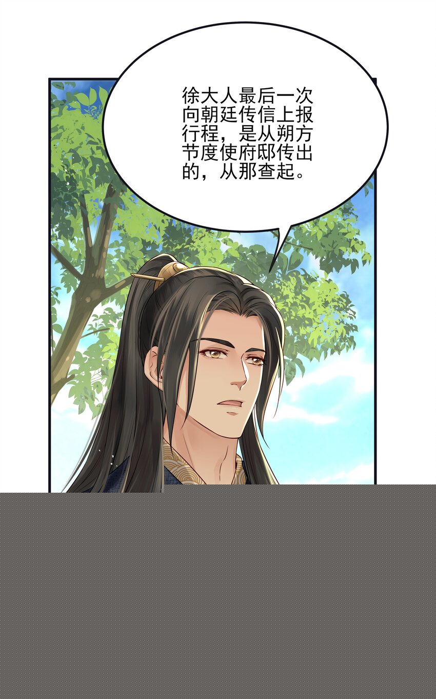 《都是穿越凭什么我是阶下囚》019 不管去哪都陪你 第39页