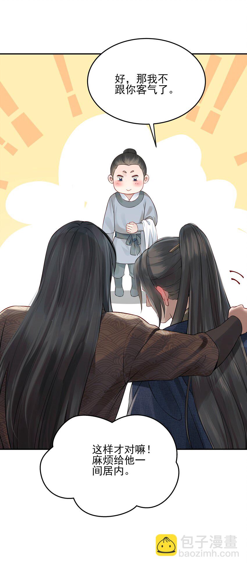 《都是穿越凭什么我是阶下囚》017 囊中羞涩也助人 第20页